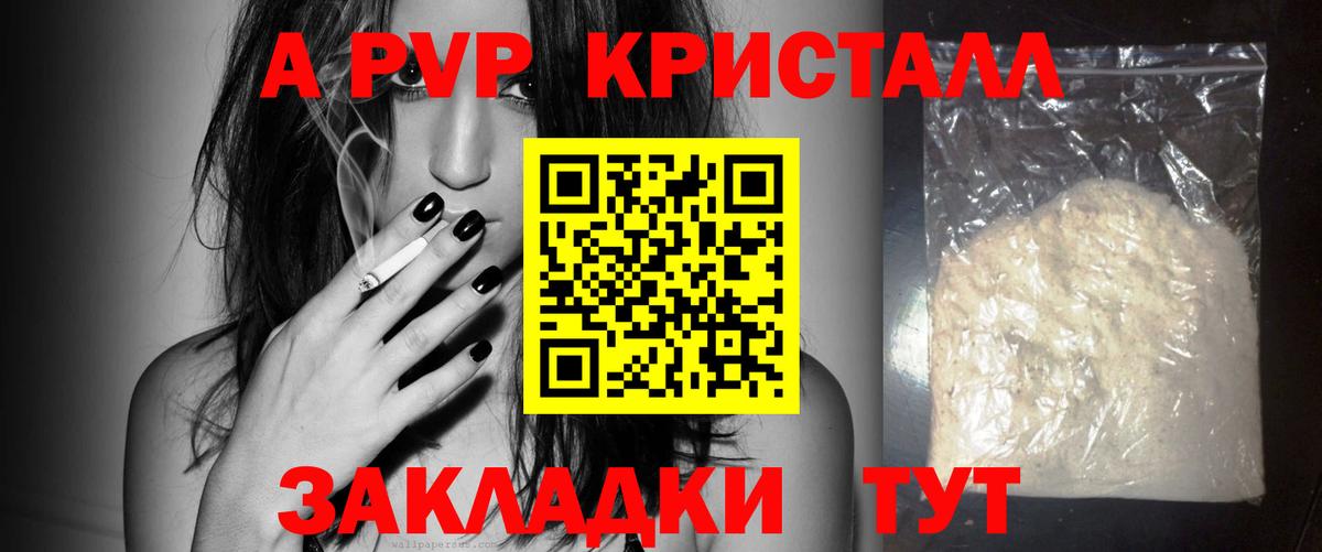 Alfa_PVP Crystall  Вход с VPN  Ртищево 