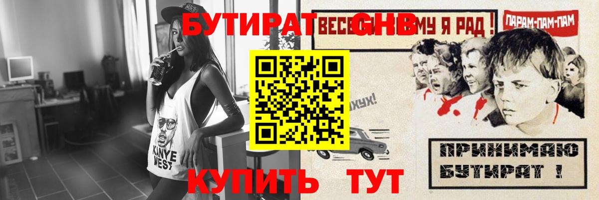 Бутират BDO  Бутират  Ртищево  Вход с VPN 