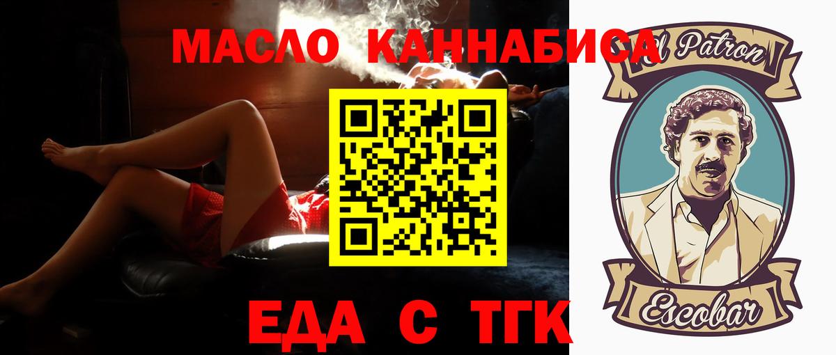Еда ТГК марихуана  Вход с VPN  Ртищево 
