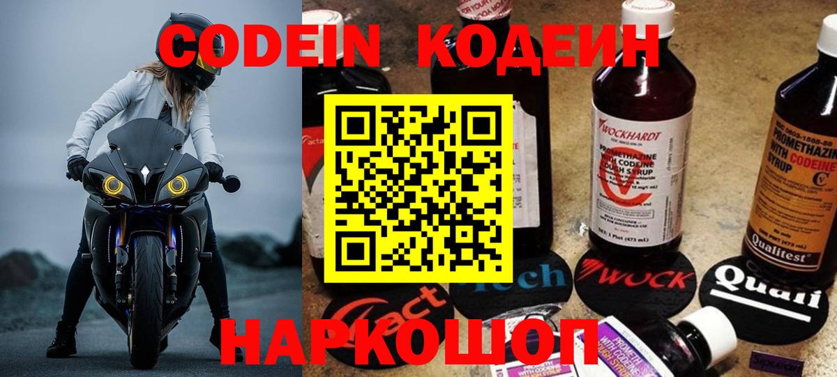 Кодеин Purple Drank Ртищево