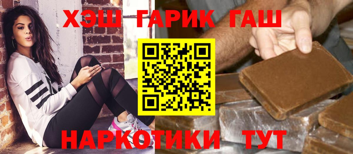Ртищево  ГАШИШ  Вход с VPN  Гашиш VHQ 