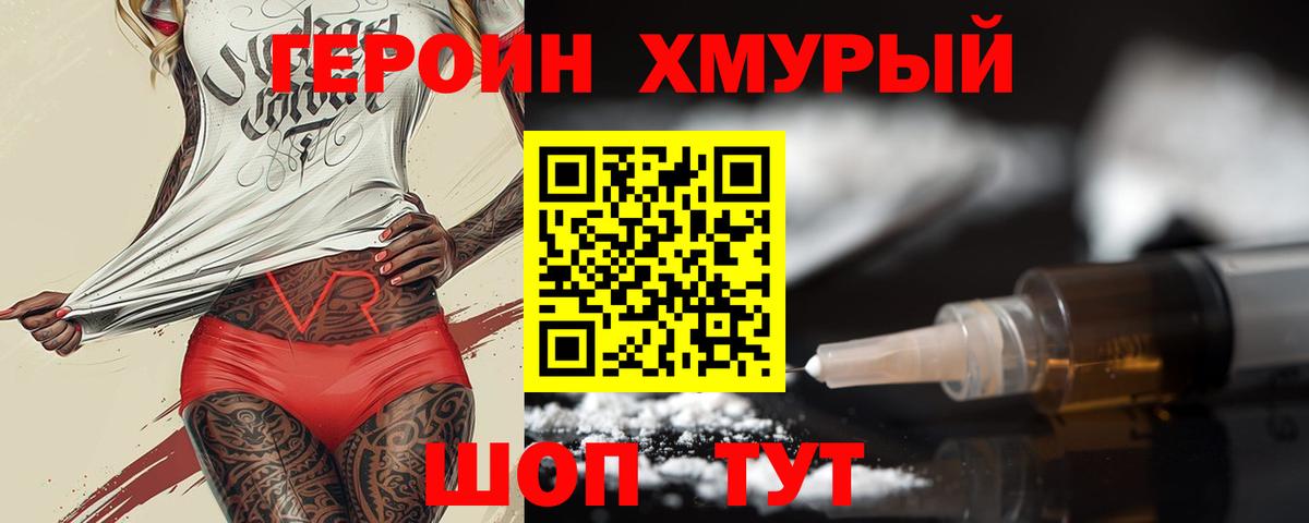 ГЕРОИН Heroin  Вход с VPN  Ртищево 