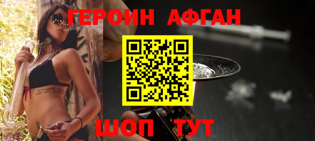 ГЕРОИН хмурый Ртищево