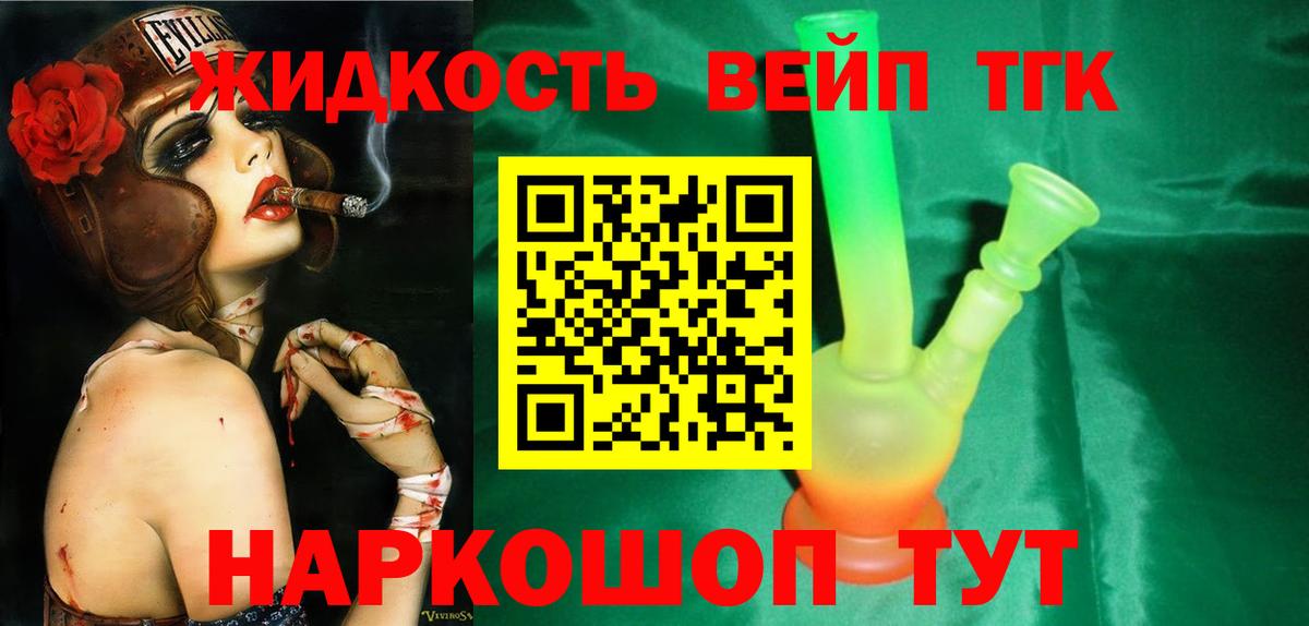Дистиллят ТГК вейп с тгк Ртищево